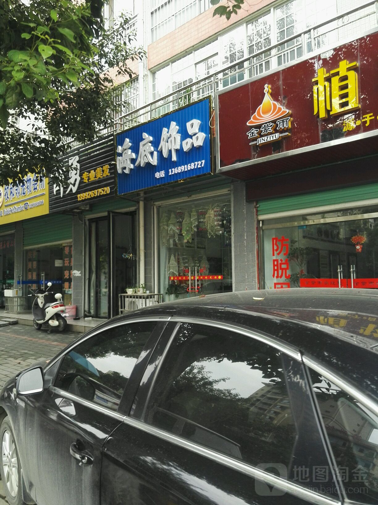 海底饰品