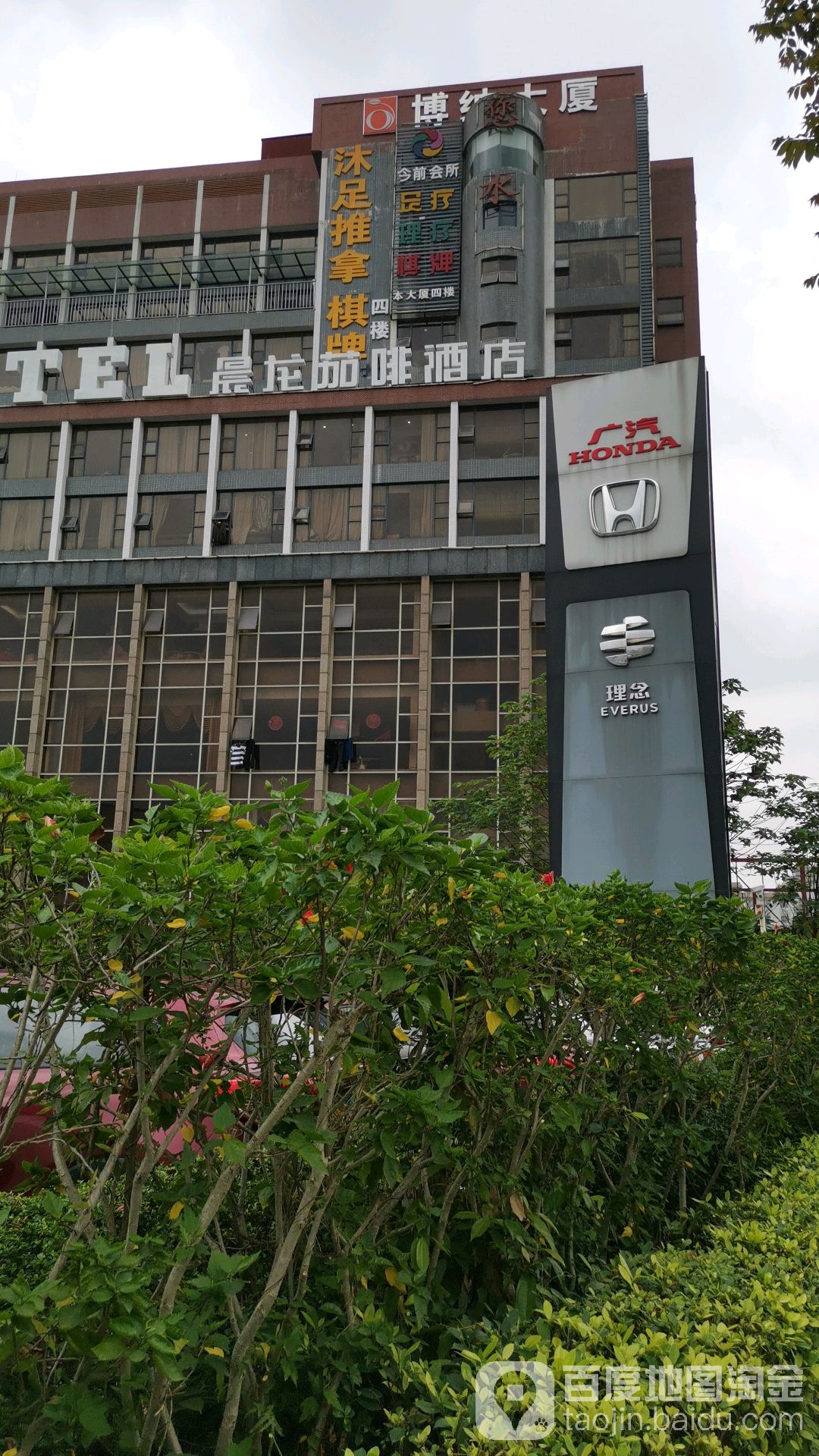 今前养生会馆(长湴店)