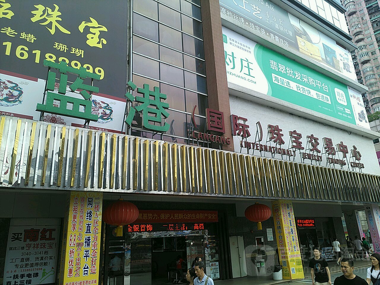 蓝港(国际)珠宝交易中心