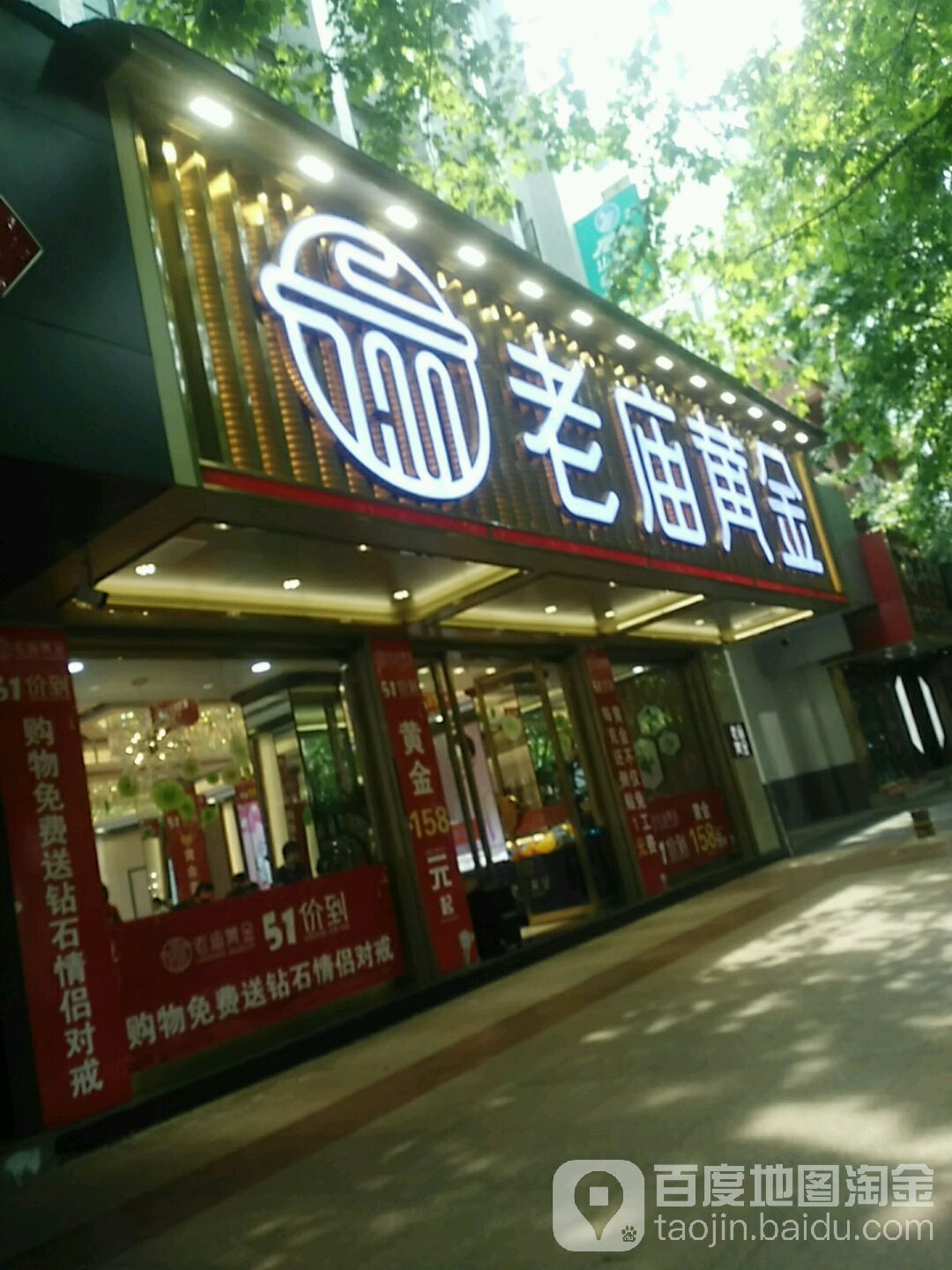 滁州老庙黄金天长路店