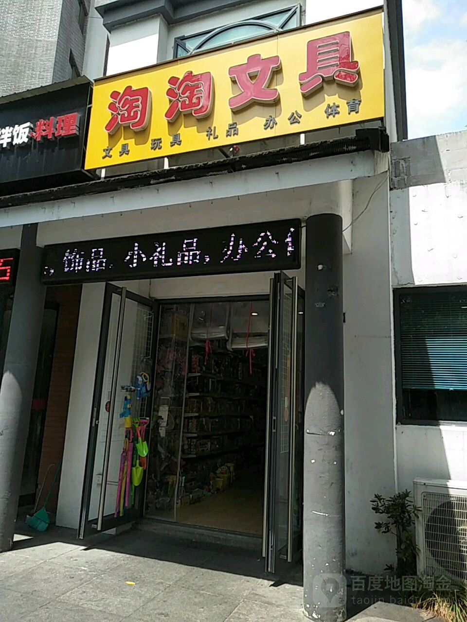 淘淘文具
