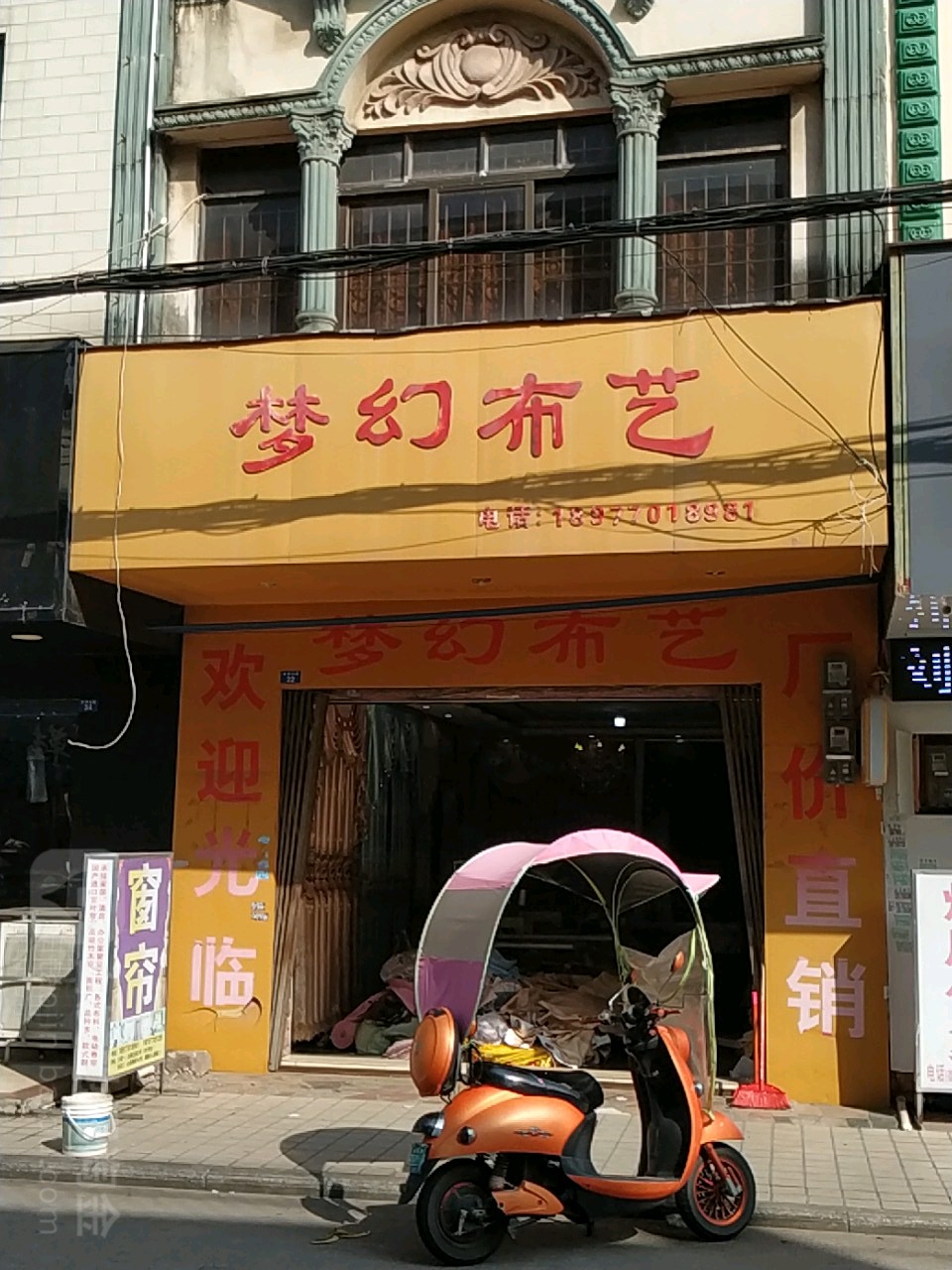 梦幻布艺(金港北路店)