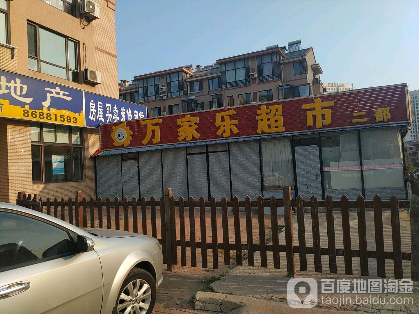 万家乐超市(泉水二店)