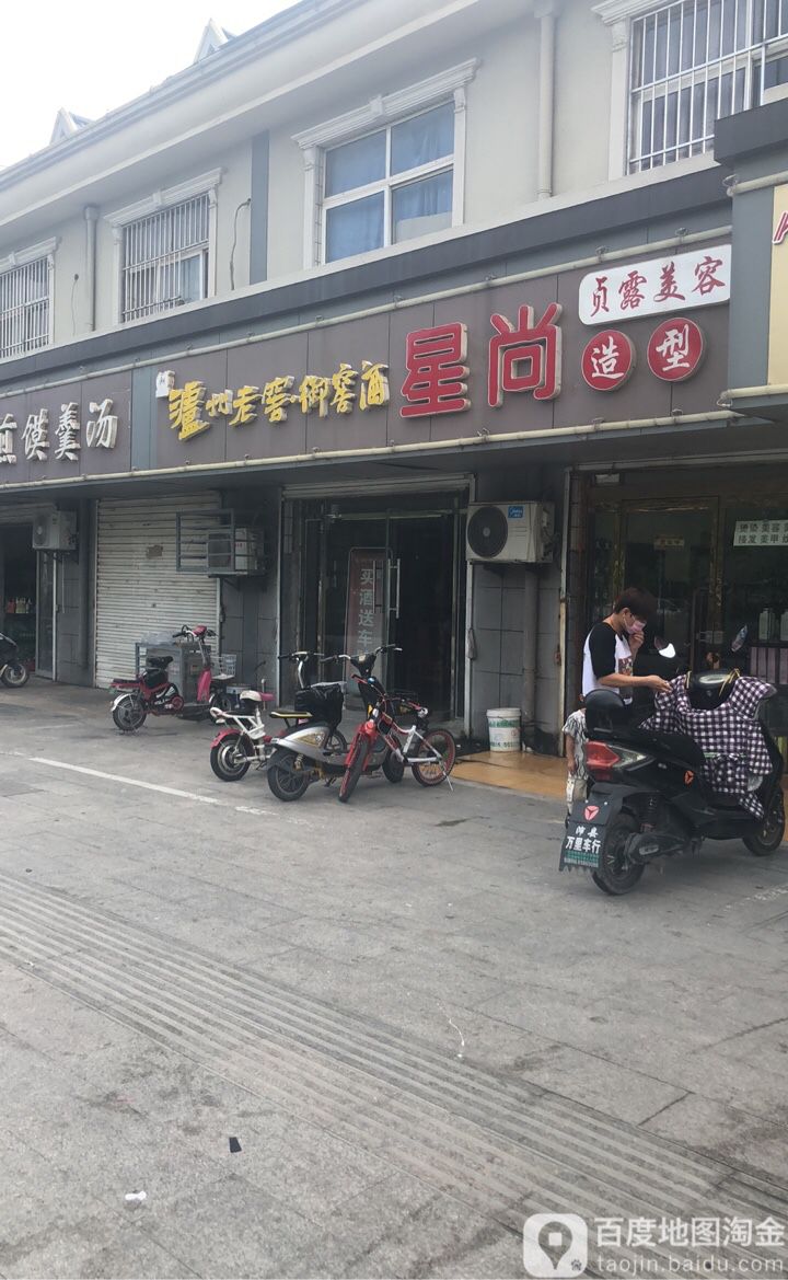 星尚造型(正阳北路店)