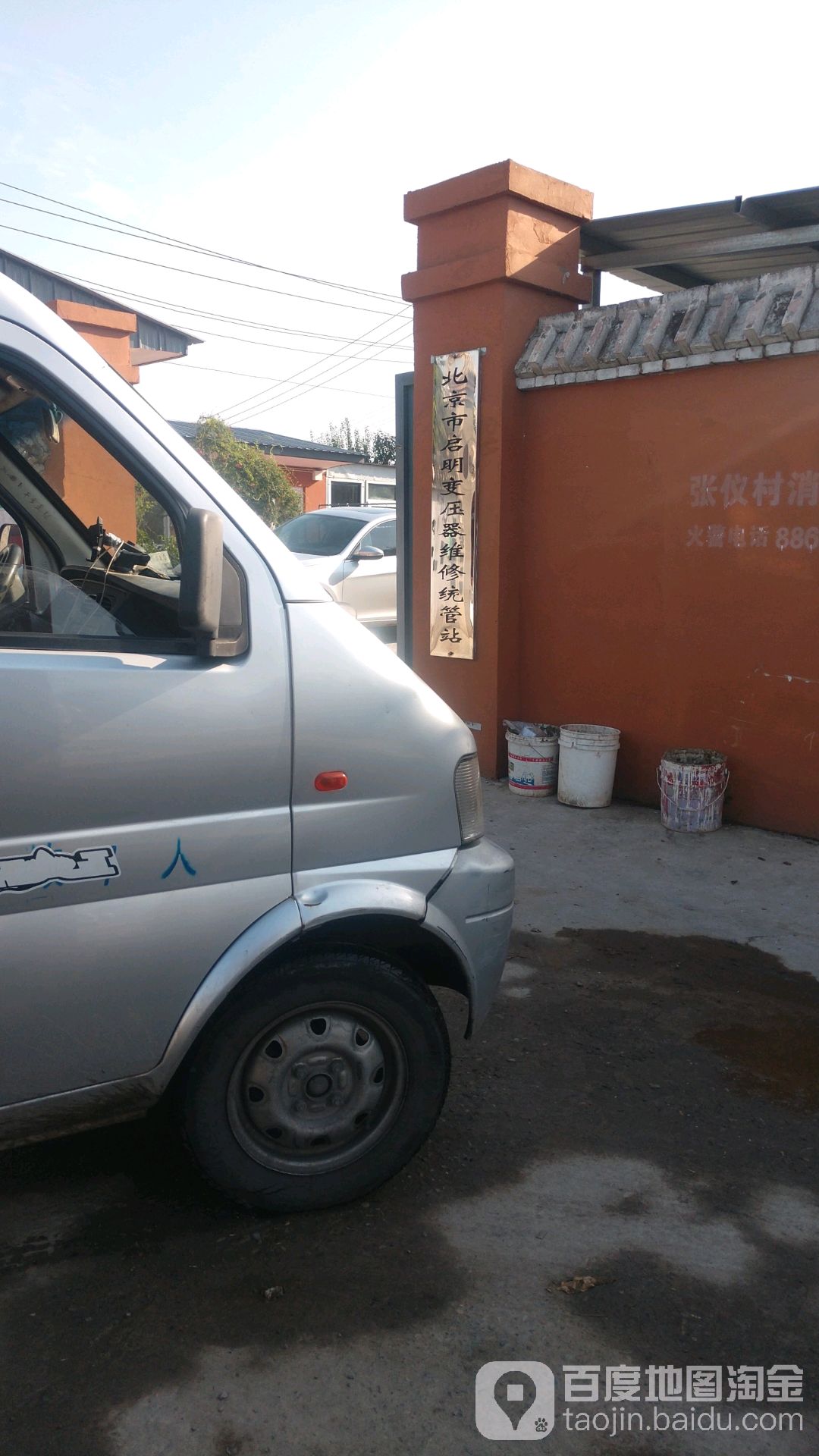 北京市启明变压器维修统管站