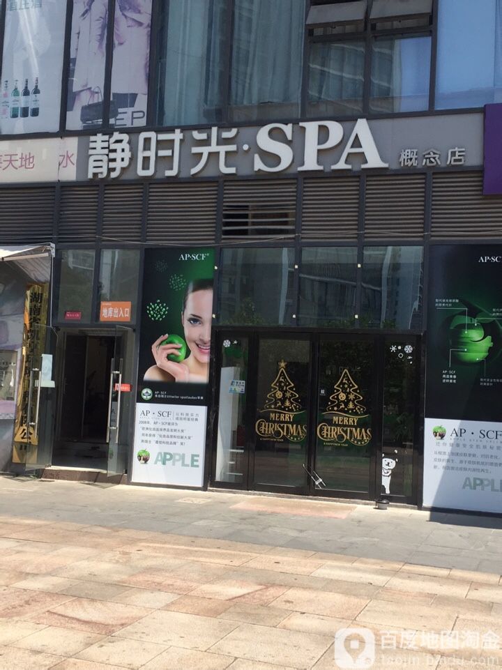 静光向陌SPA概念店
