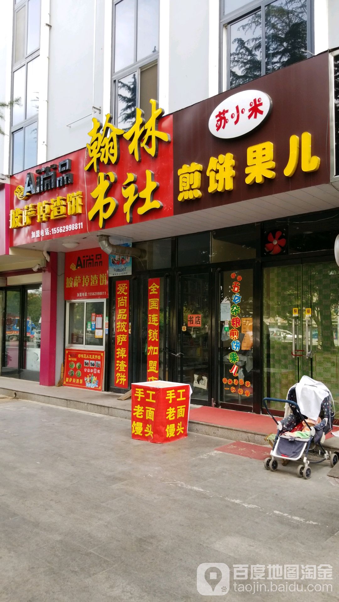翰林书社(青云路店)