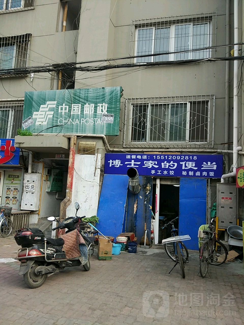 秦皇岛市开发区邮政局(武夷山路店)