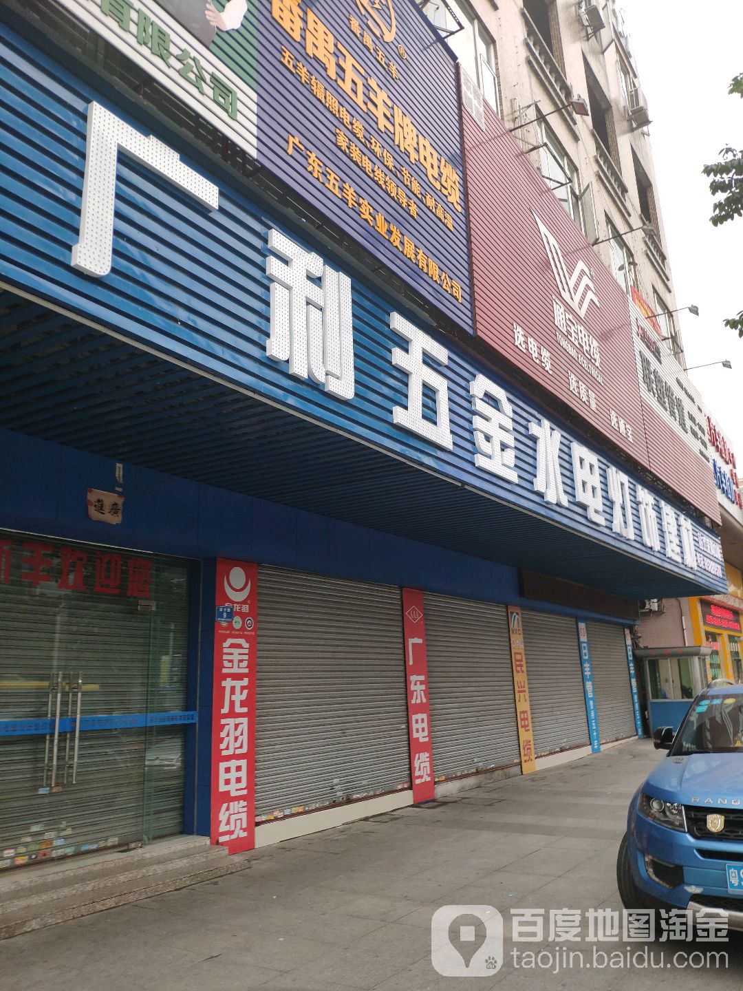 广利五金水电灯饰建材
