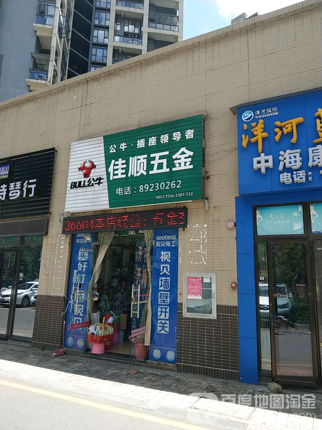 佳顺五金(中海康城国际店)