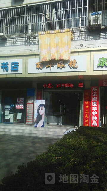 丽晶眼镜(淮海中路店)