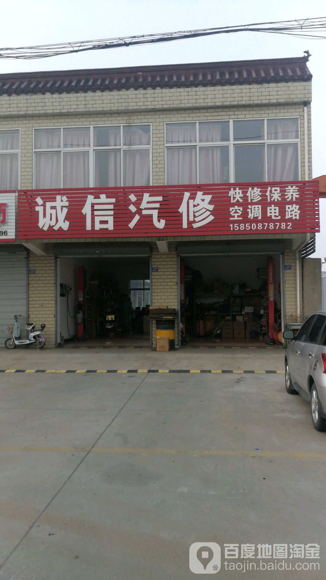 诚信汽修(港口东路店)