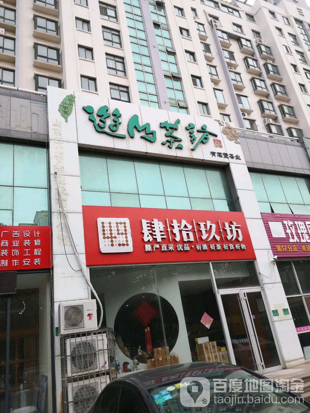 有茗堂茶业(济南路店)