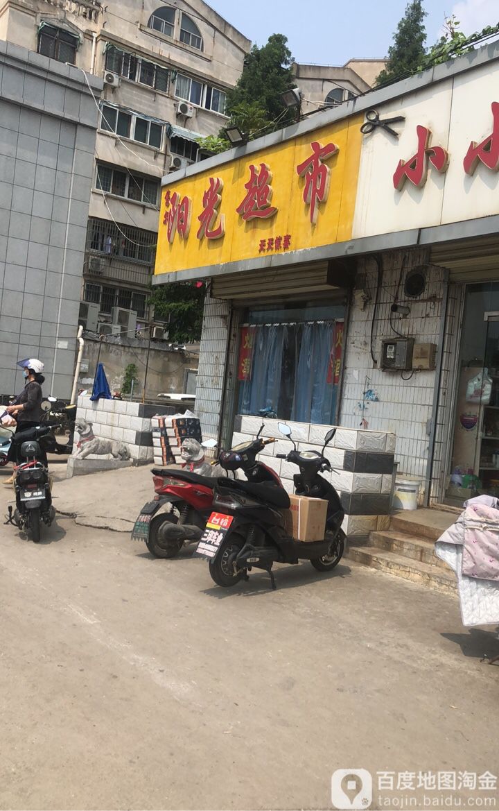 隽尔阳光表市(黄河北路店)