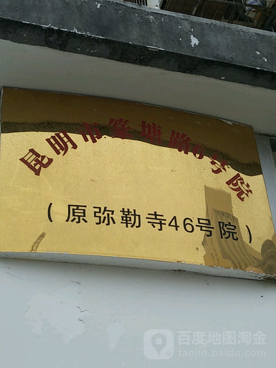 昆明市篆塘路6号院