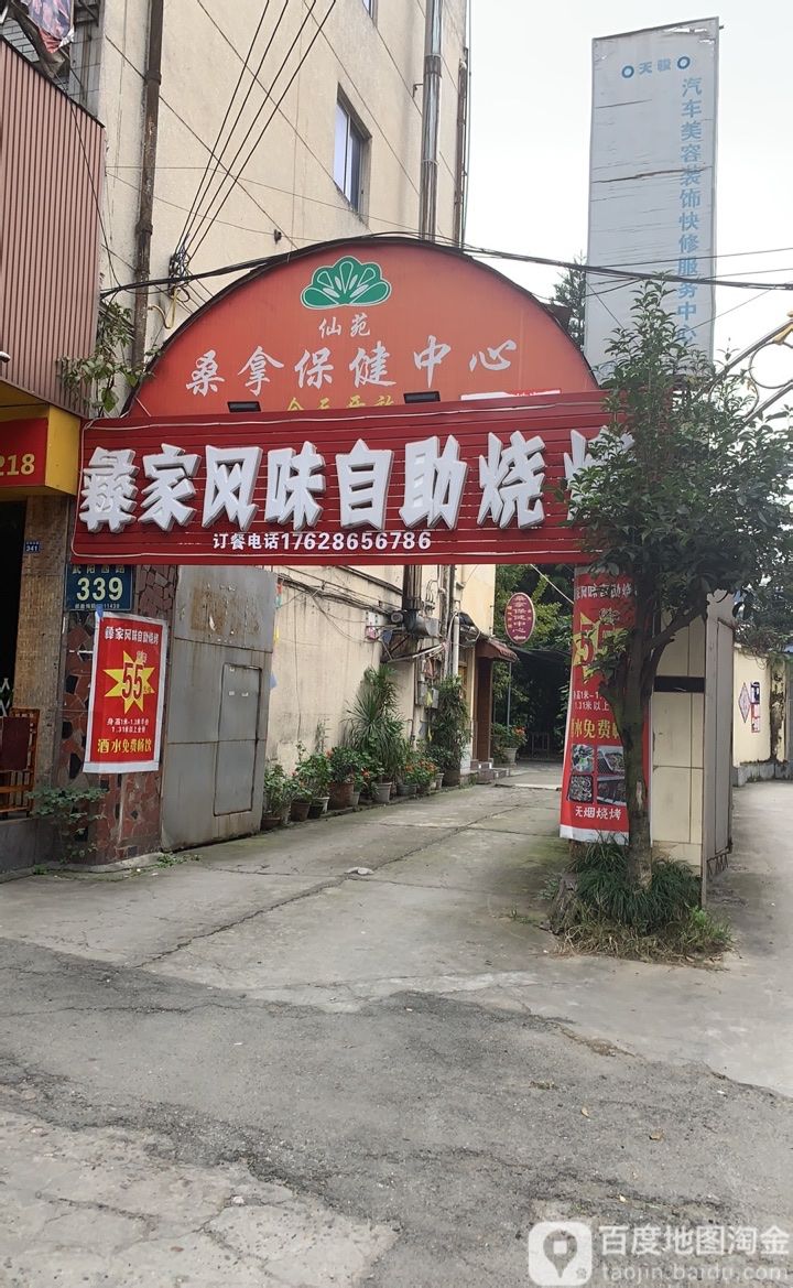 桑拿保健中新