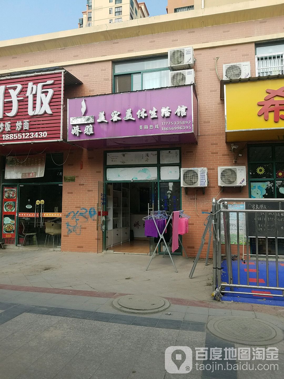 娇雅美容美体生活馆(宝翠园小区店)