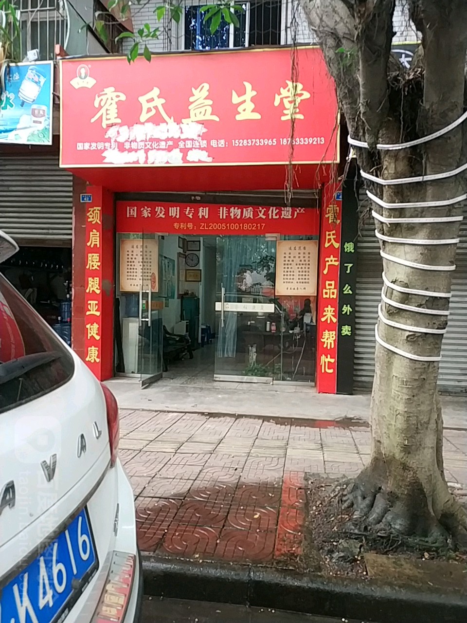 霍氏益生堂(景苏路店)