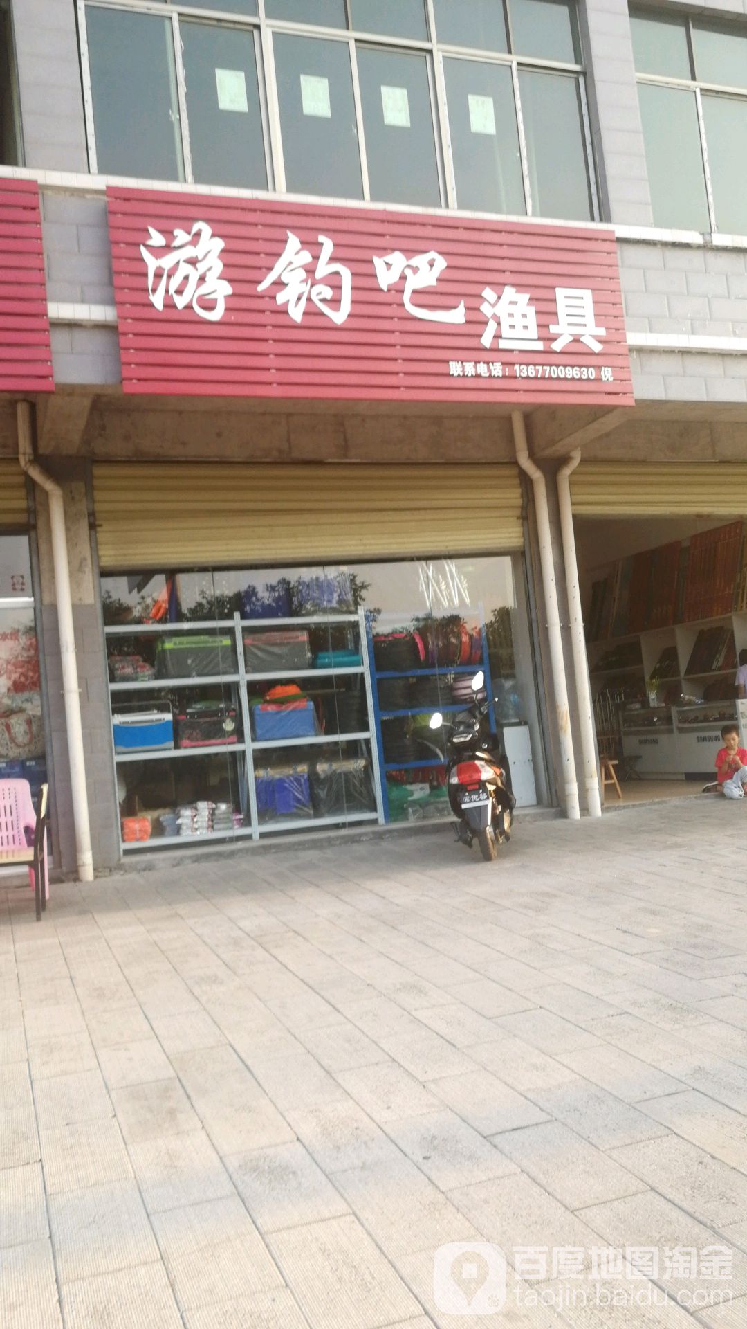 游钓吧渔具
