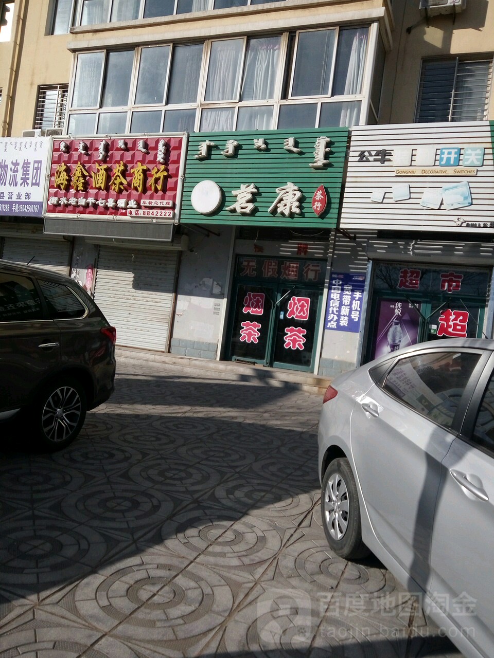 茗康茶行