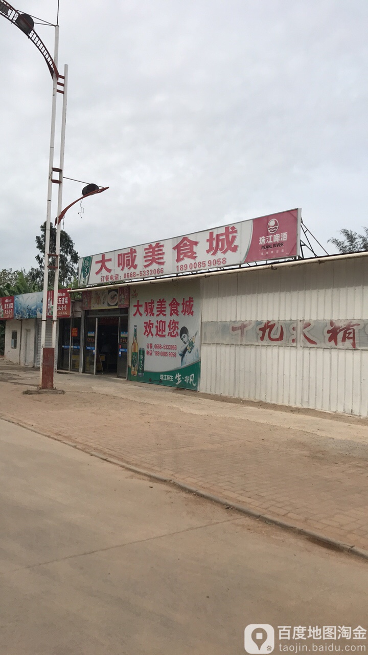 大喊海鲜美食城