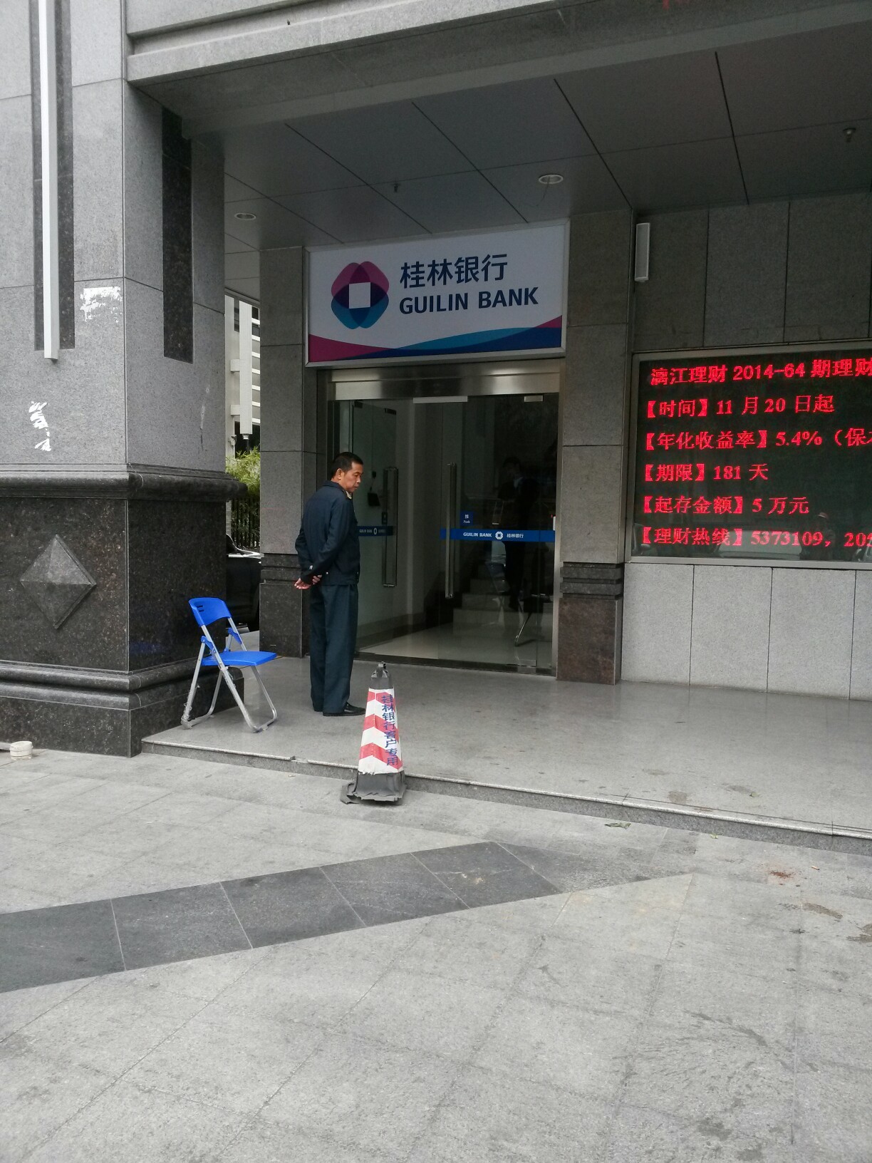 桂林银行卡(柳州分行营业部)