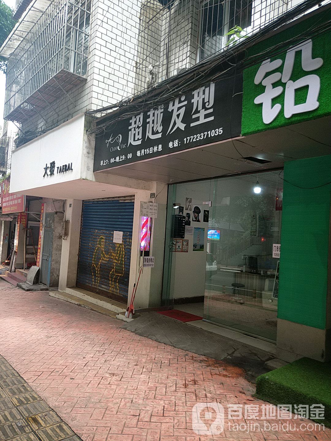 一超发型(海棠路店)