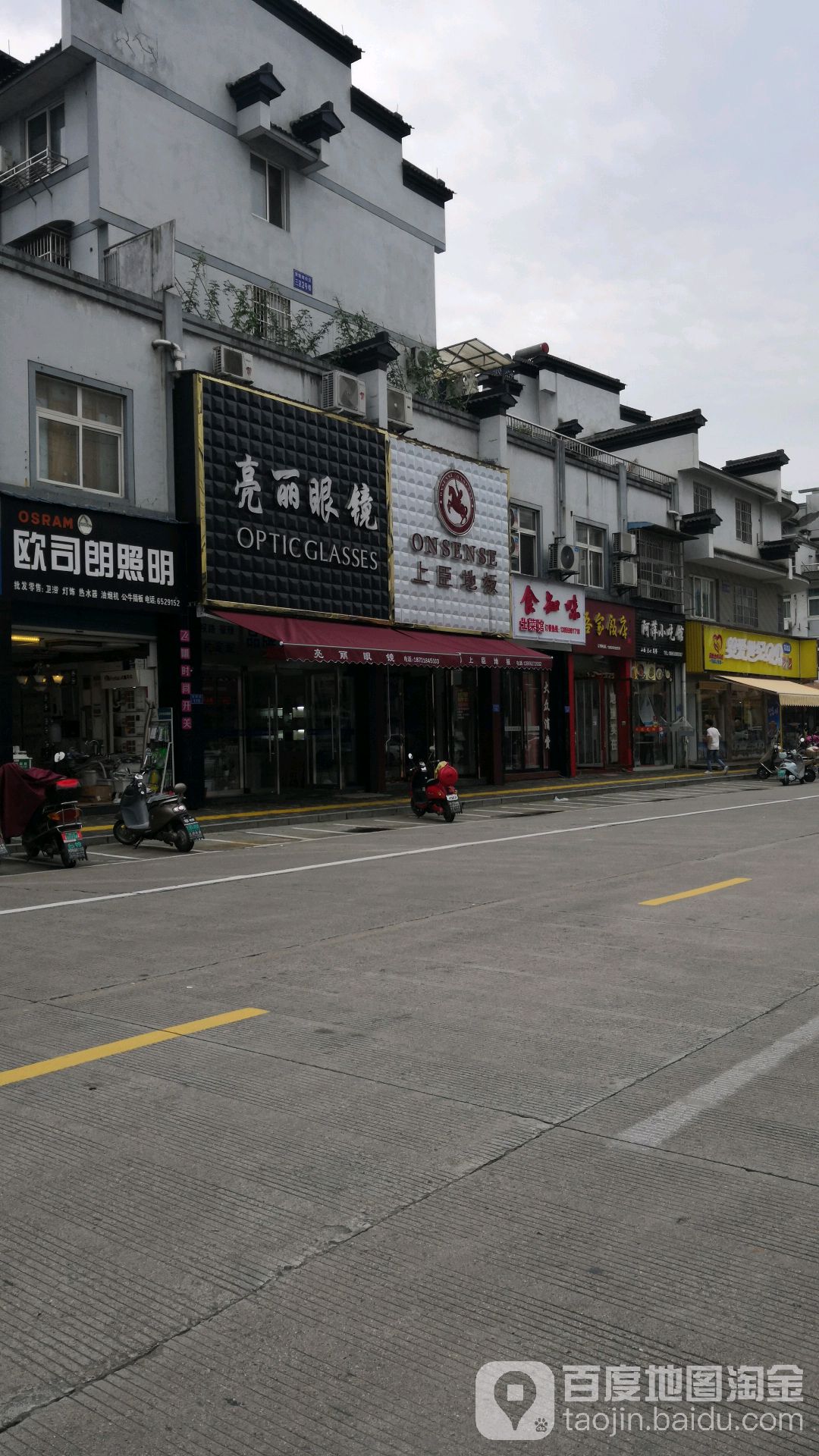 亮丽眼镜(紫霞路店)