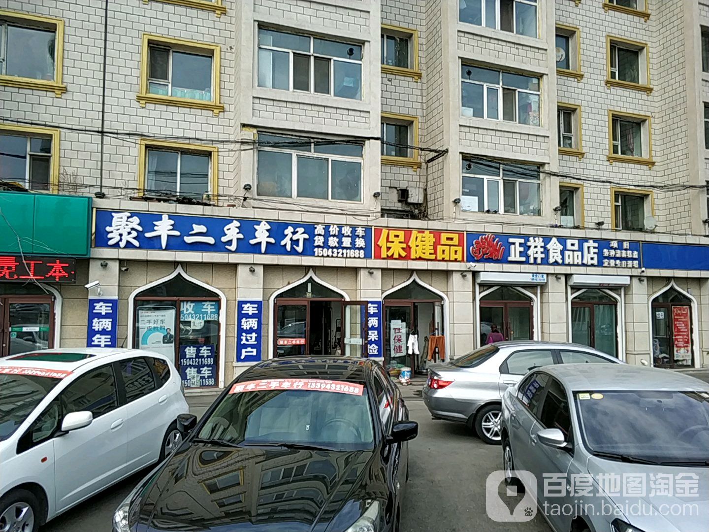 正祥食品店(吉林清真美食街店)