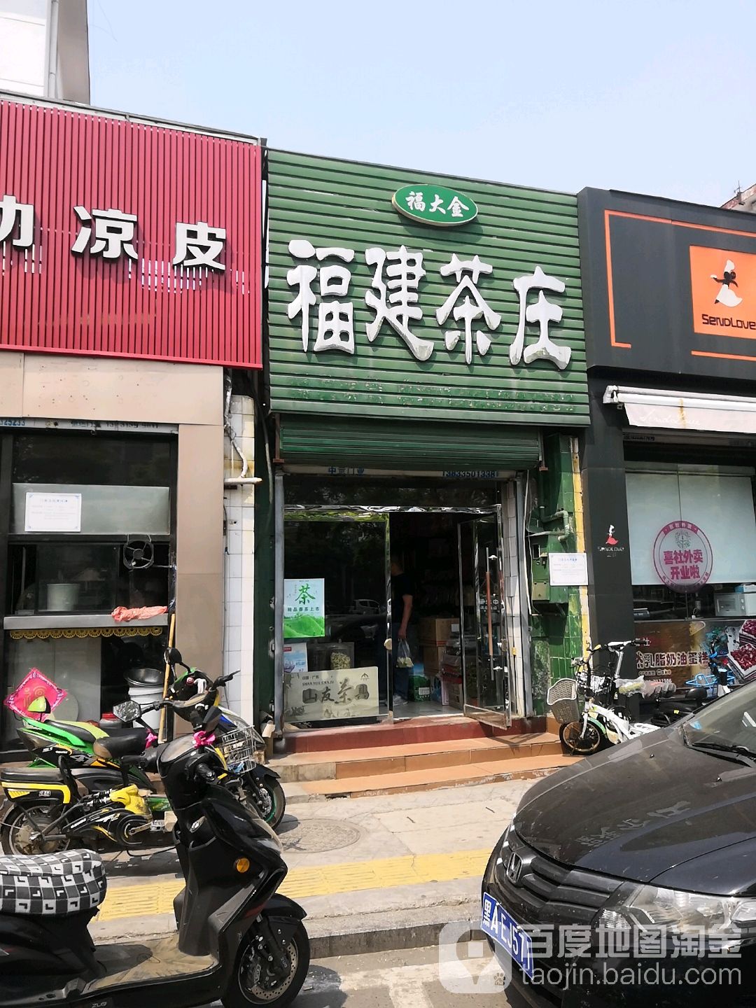 福大金福建茶庄(民族路店)