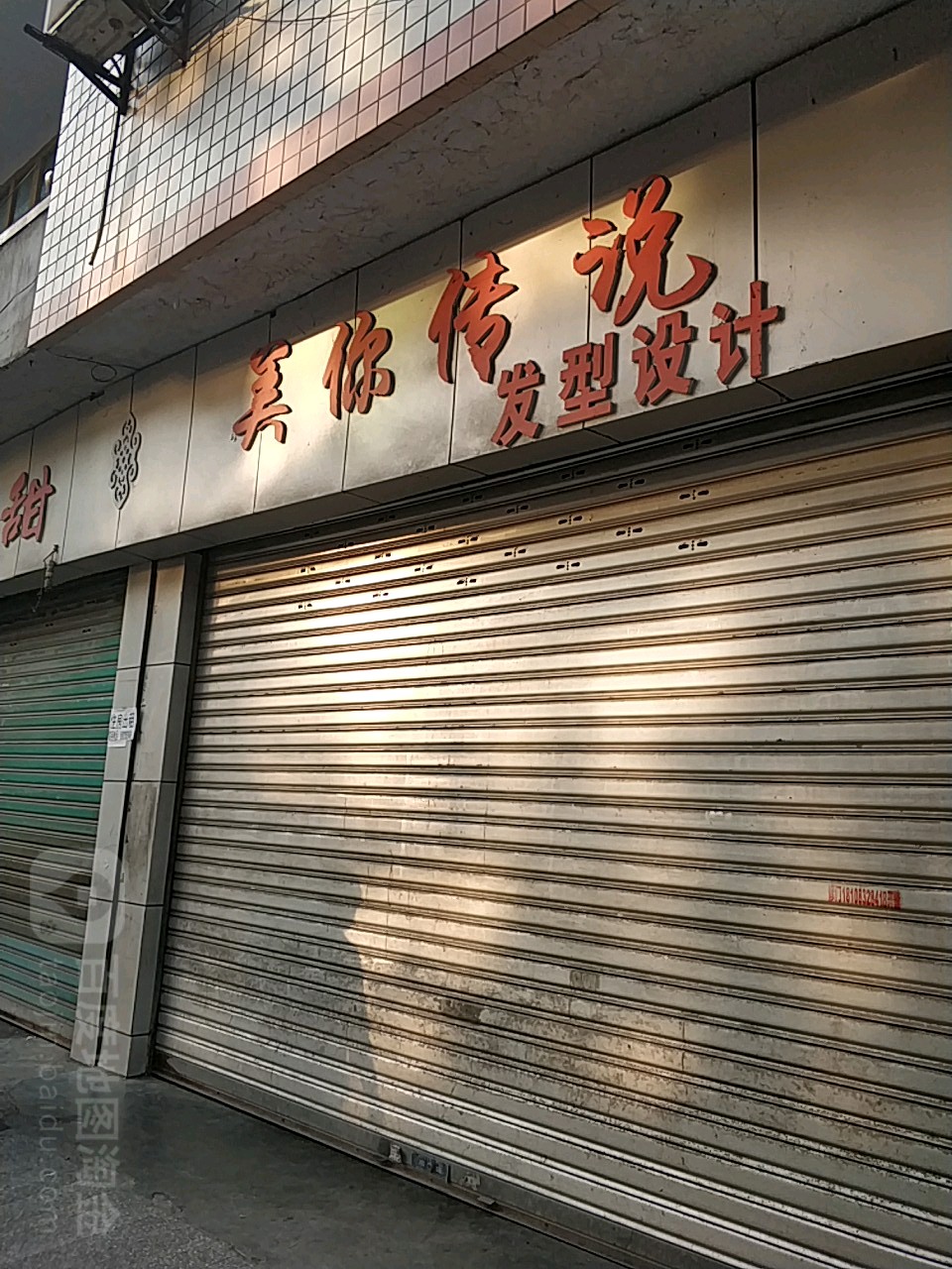 美你传说造型设计