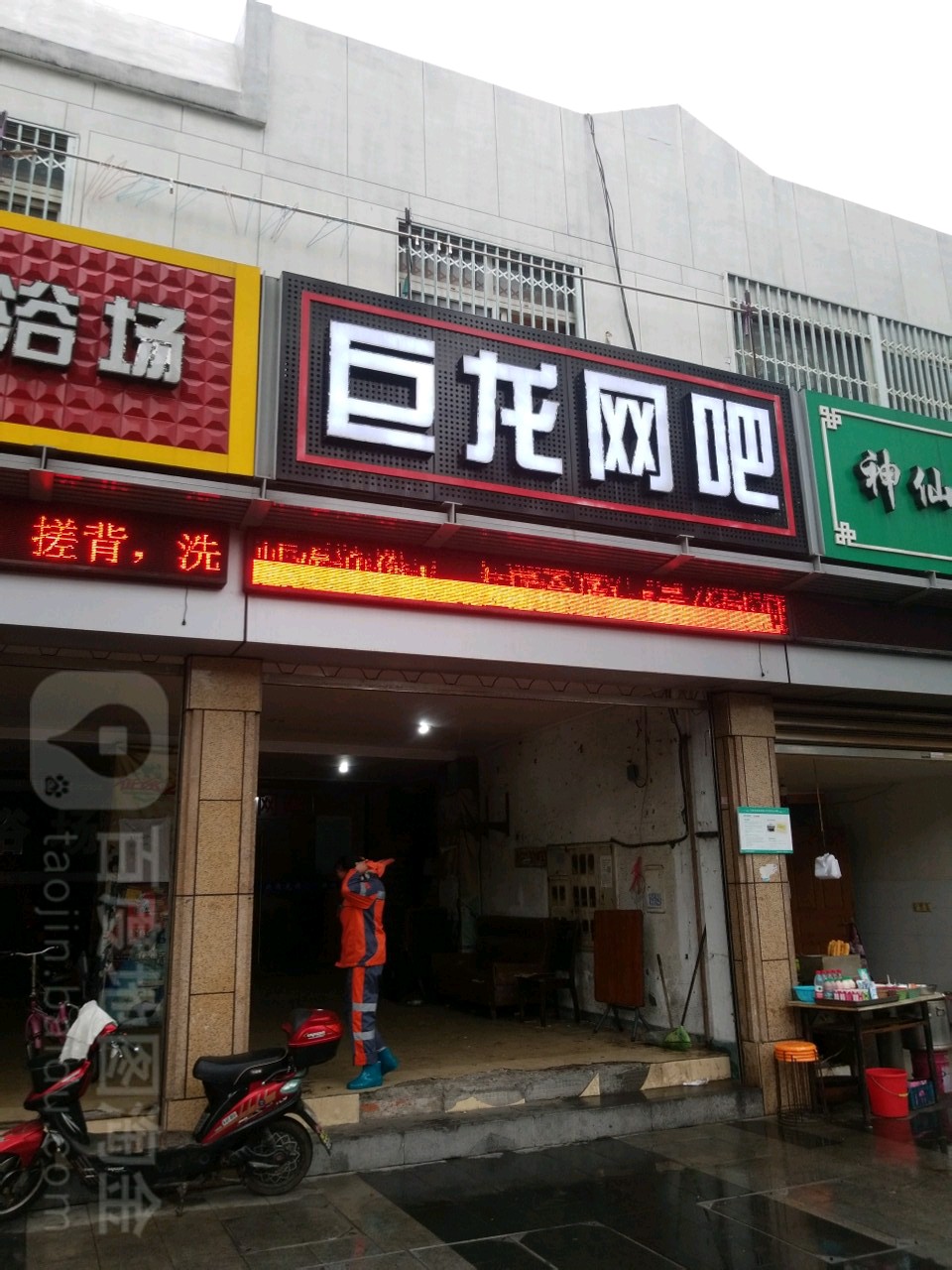 巨龙网吧(西郊路店)