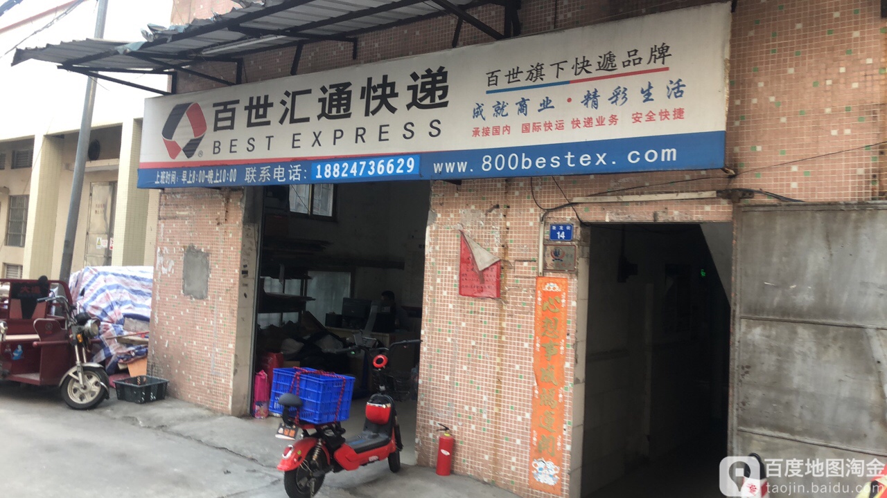 百世快递(新龙街店)