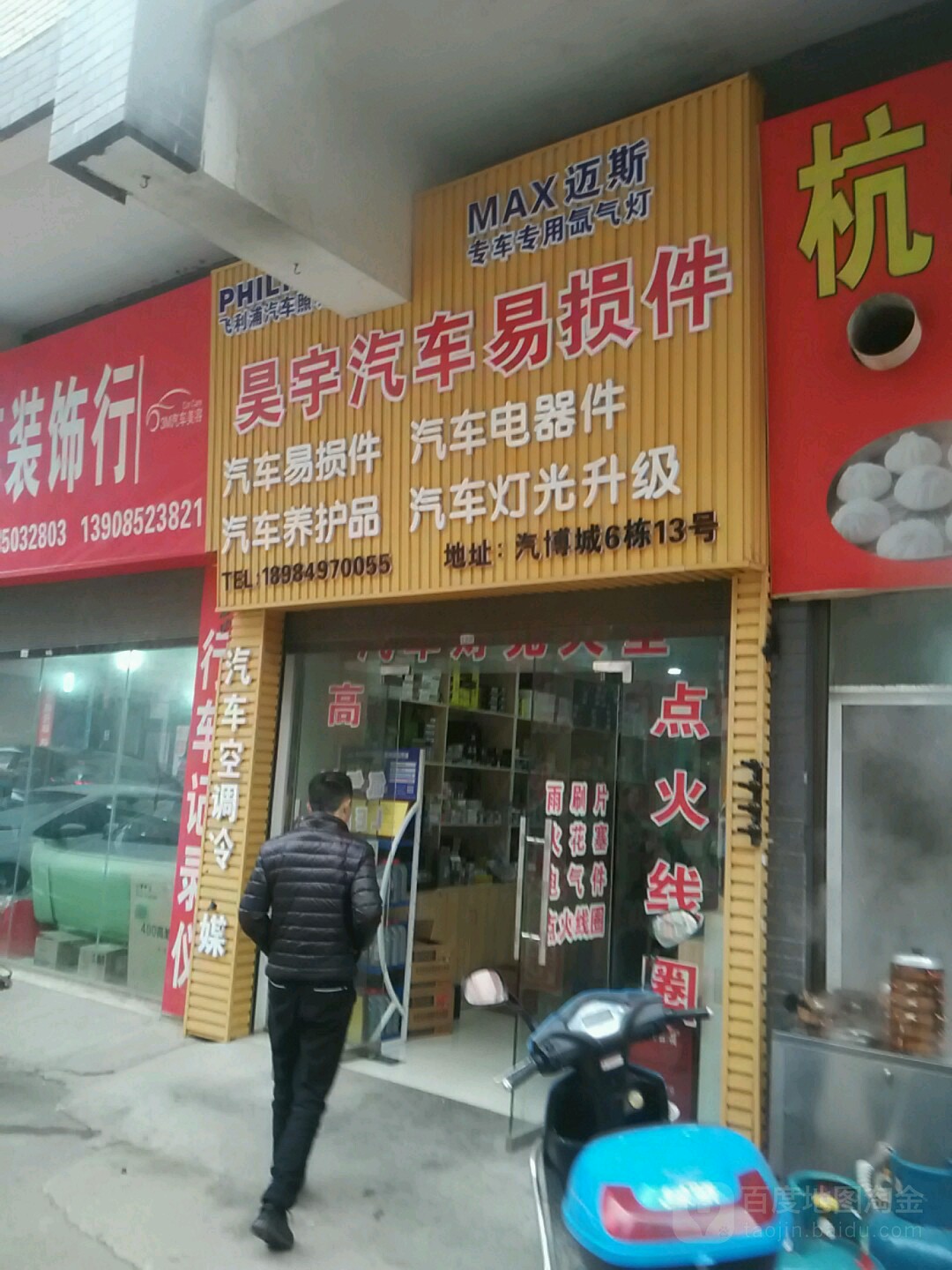 昊宇诚汽车易损件(布雷博NGK总代理)
