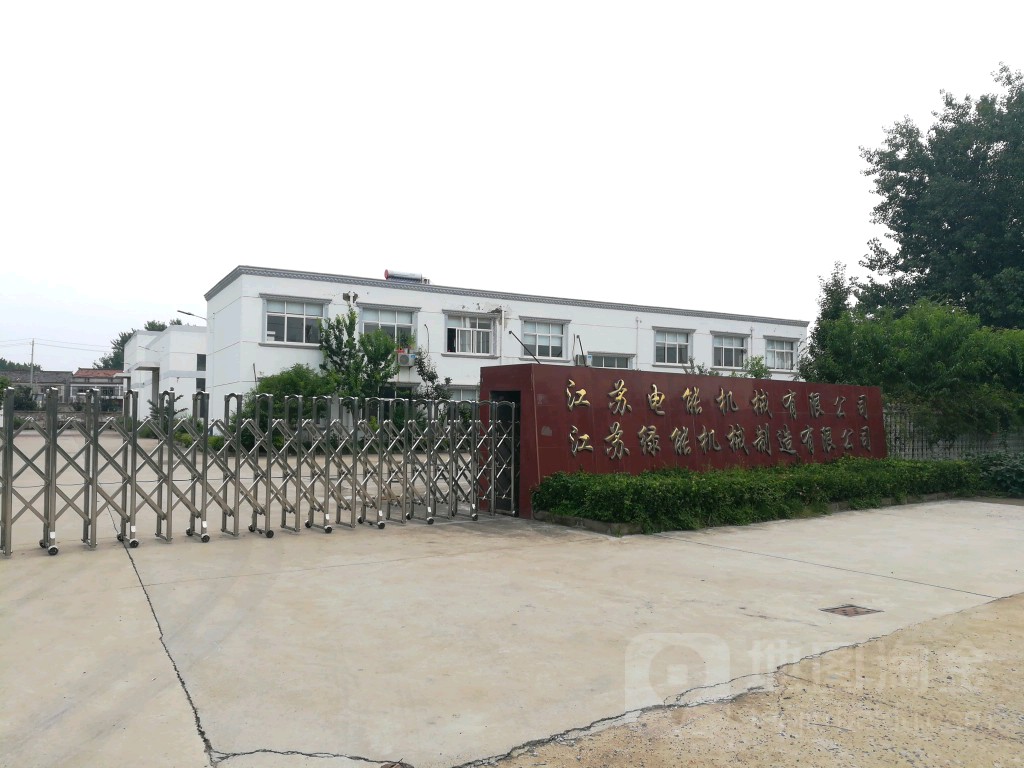 江苏绿能机械制造有限公司