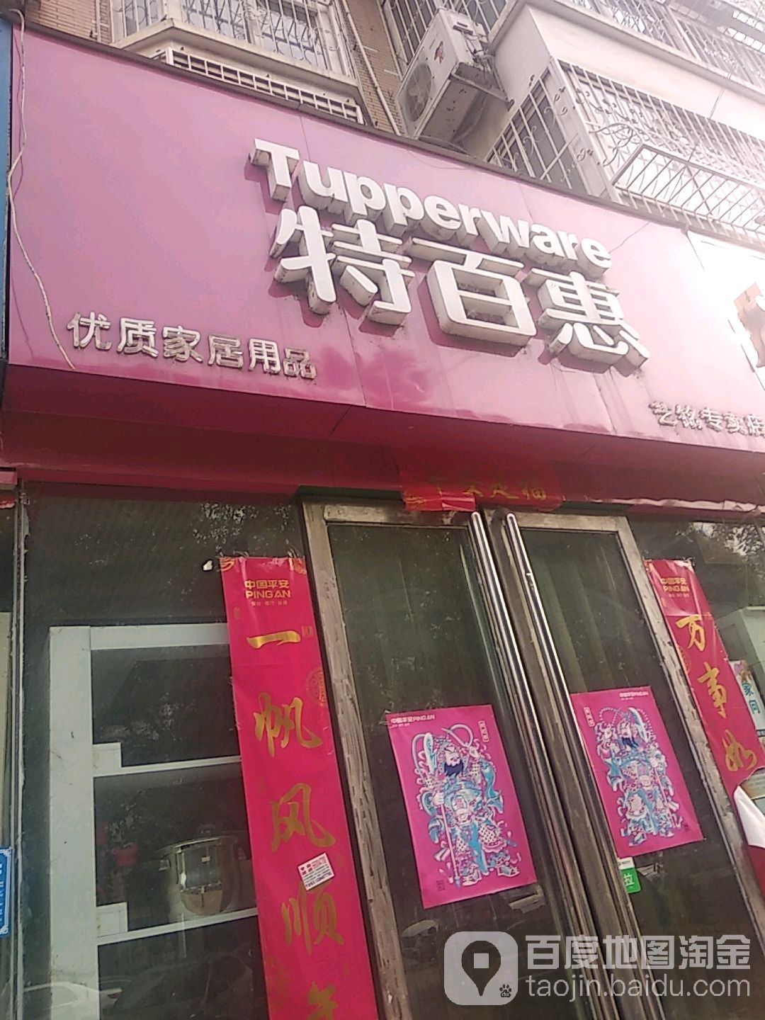 特百惠(艺铭专卖店)