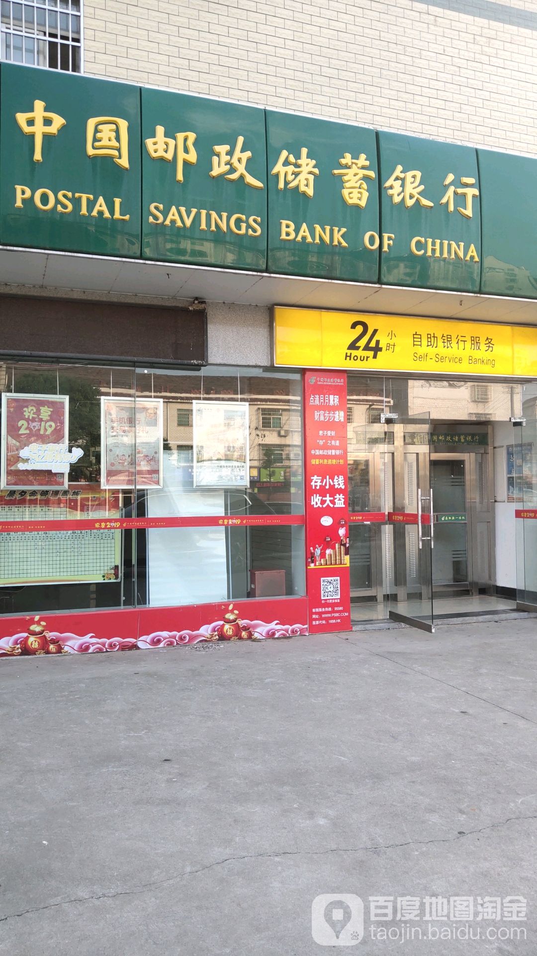 中國郵政儲蓄銀行24小時自助銀行(麻塘儲蓄點)