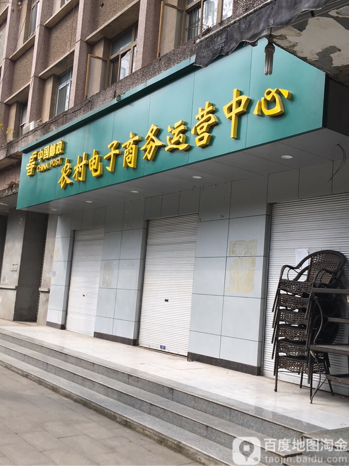 中国邮政集团公司重庆市大足区分公司