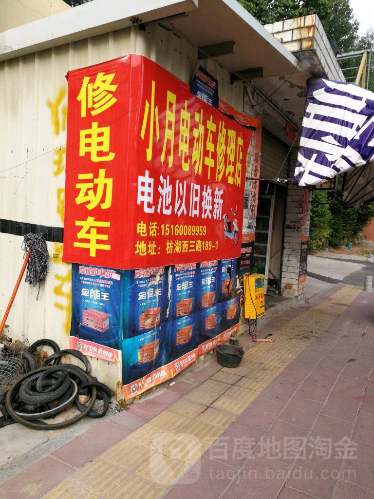 修电动车