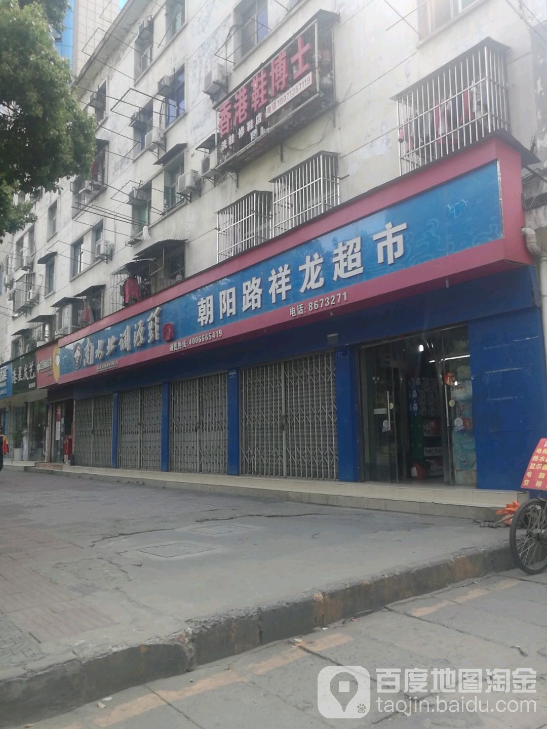 朝阳路祥龙超市