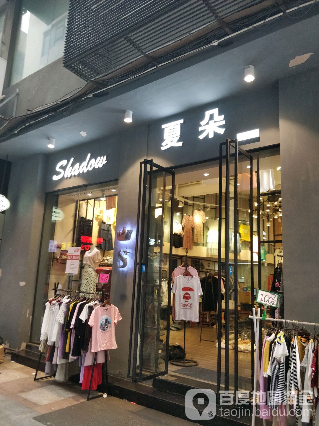 夏朵CHARTRES(仁德街店)