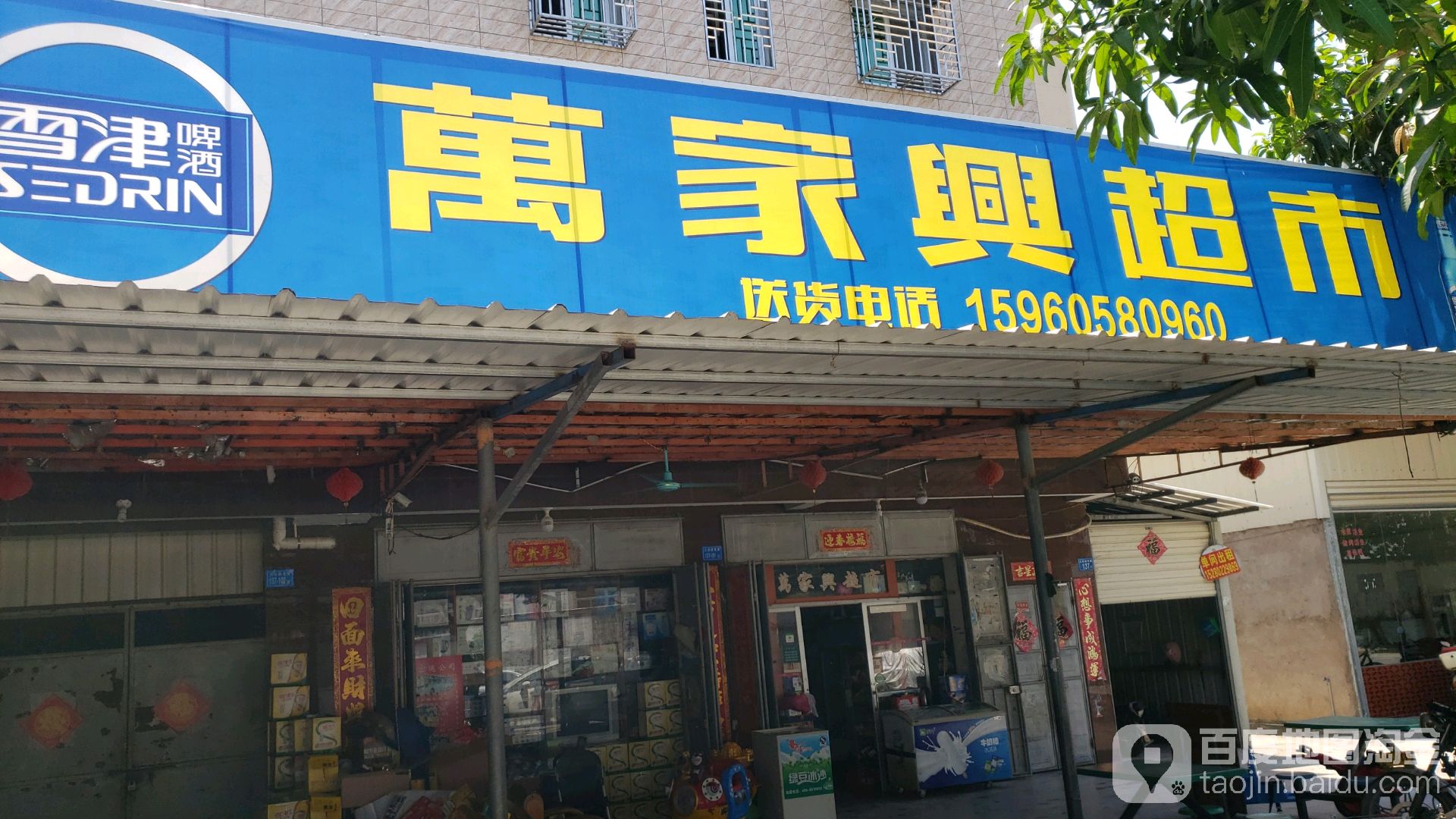 万家兴超市(碧云中路店)