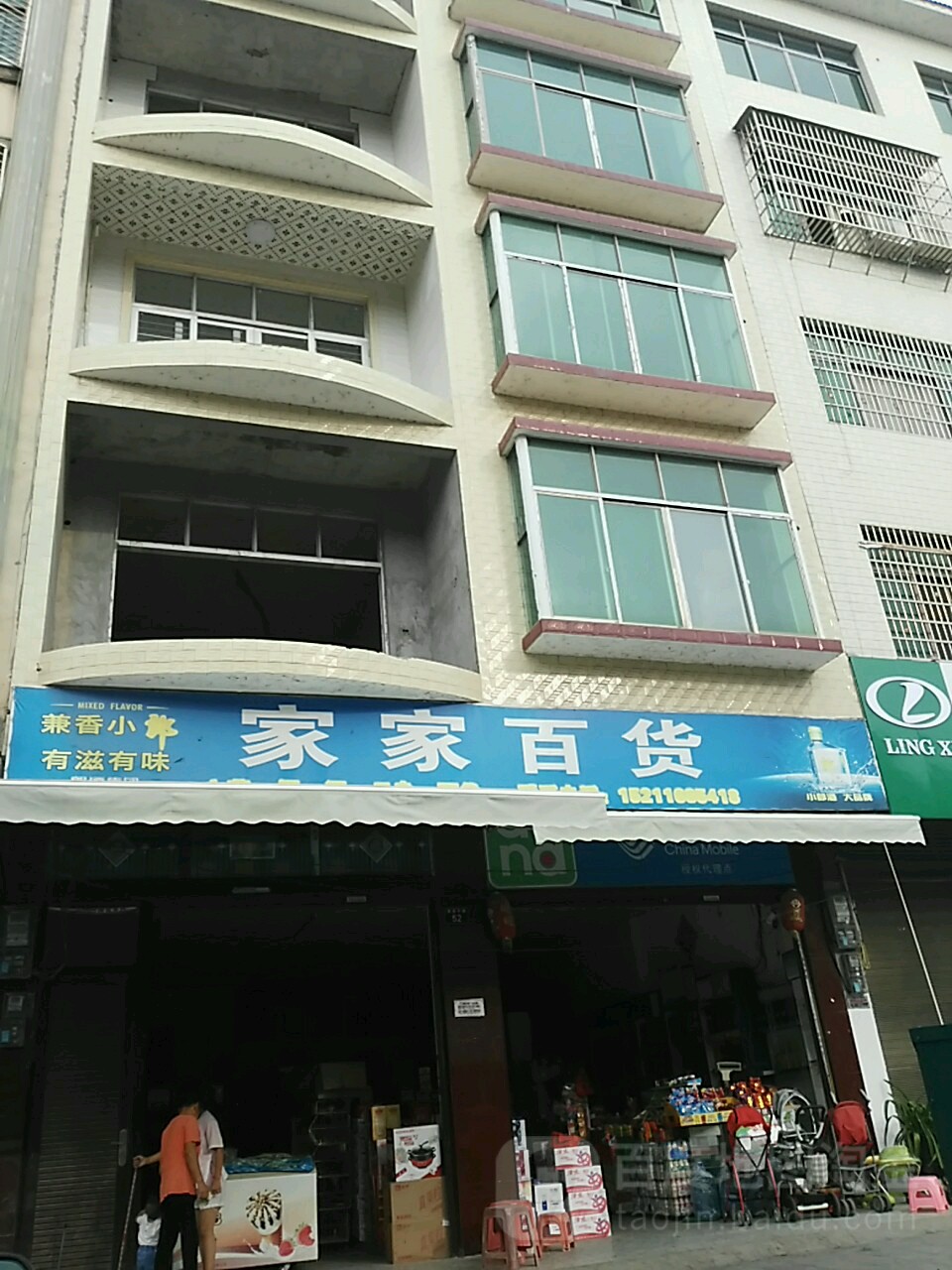 家家百货(浯溪中路店)