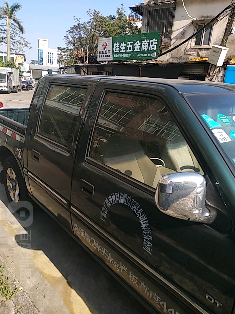 桂生五金商店