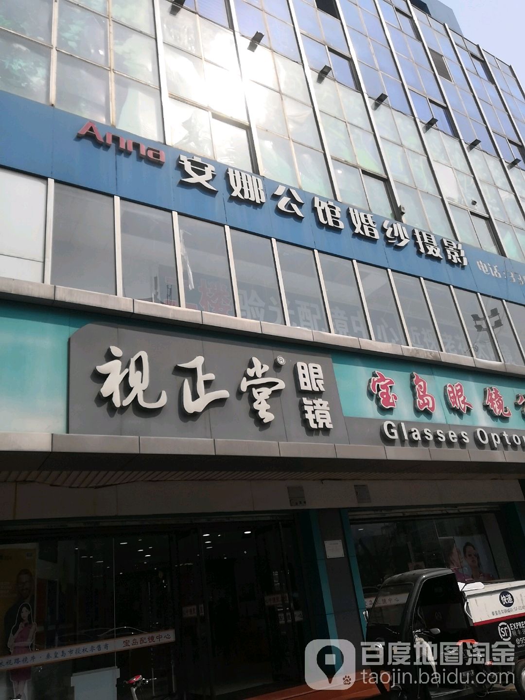 视正堂眼镜(河北大街店)