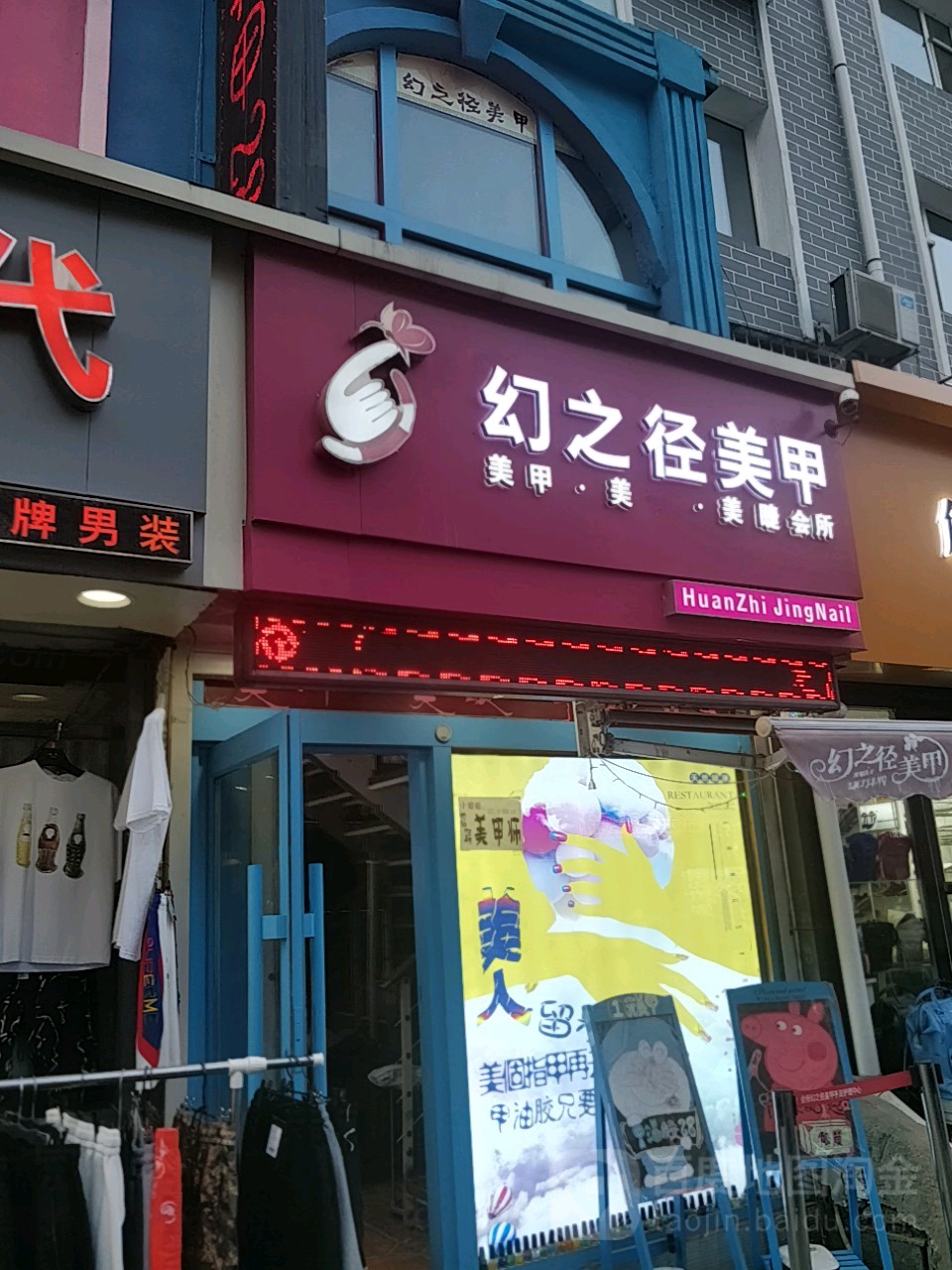 幻之径美容(桂林路店)