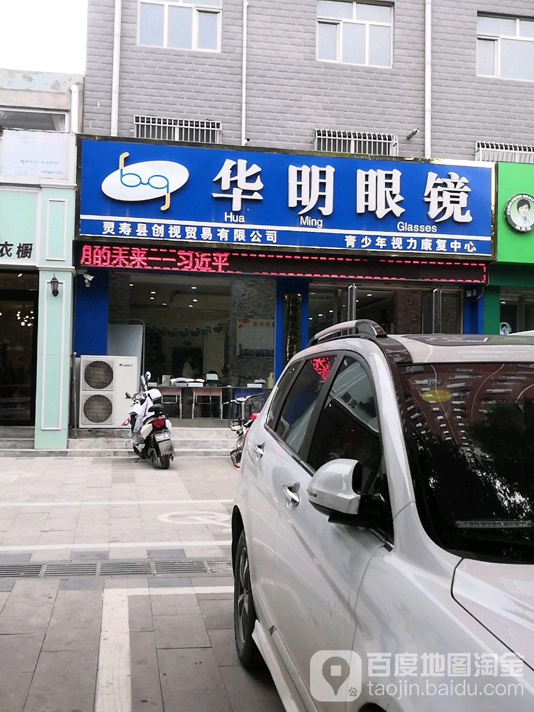 华明眼镜(人民东路店)