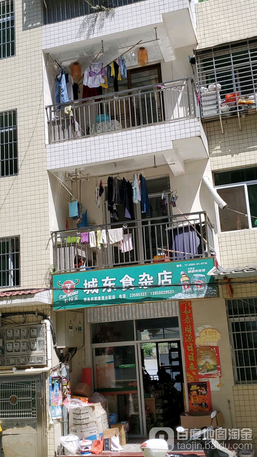 成东水产店