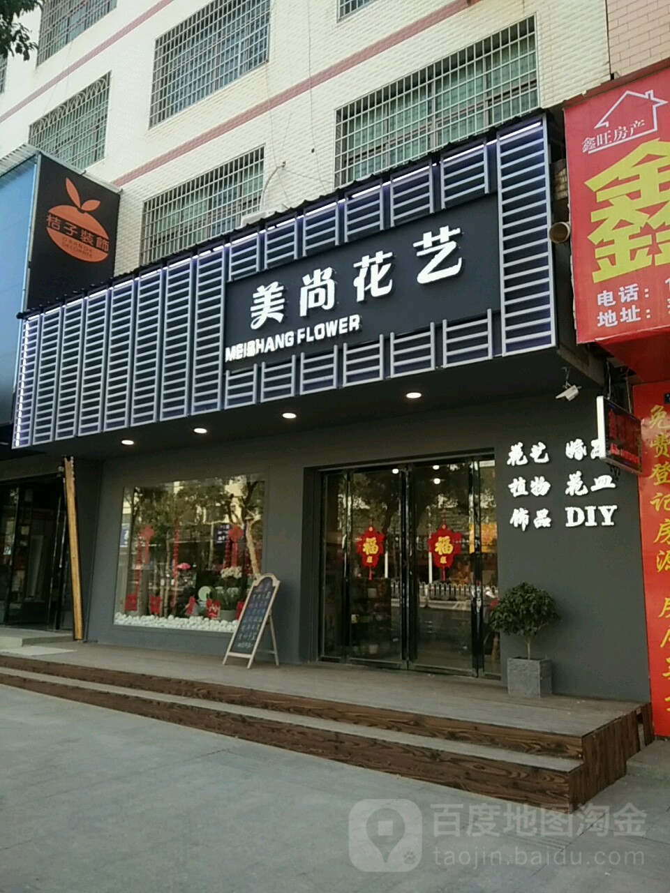 美尚花艺