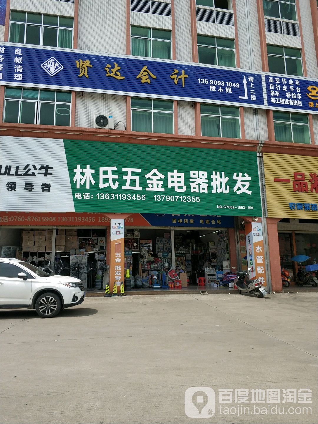 林氏五金电器批发